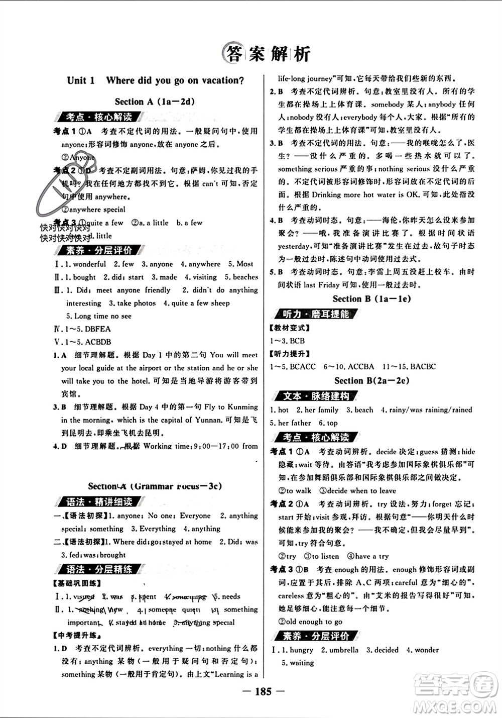 延邊大學(xué)出版社2023年秋世紀(jì)金榜金榜學(xué)案八年級(jí)英語(yǔ)上冊(cè)人教版參考答案