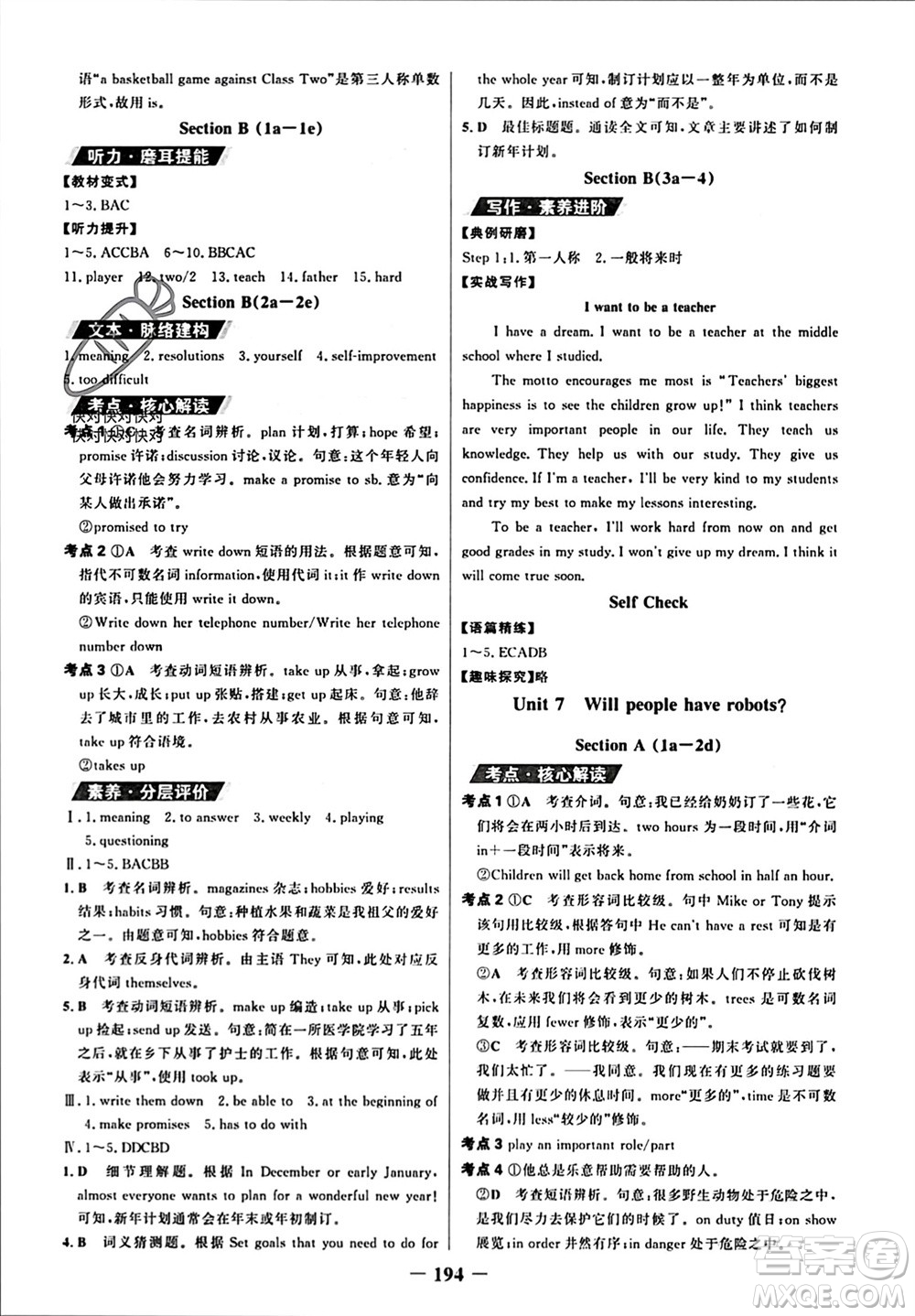 延邊大學(xué)出版社2023年秋世紀(jì)金榜金榜學(xué)案八年級(jí)英語(yǔ)上冊(cè)人教版參考答案