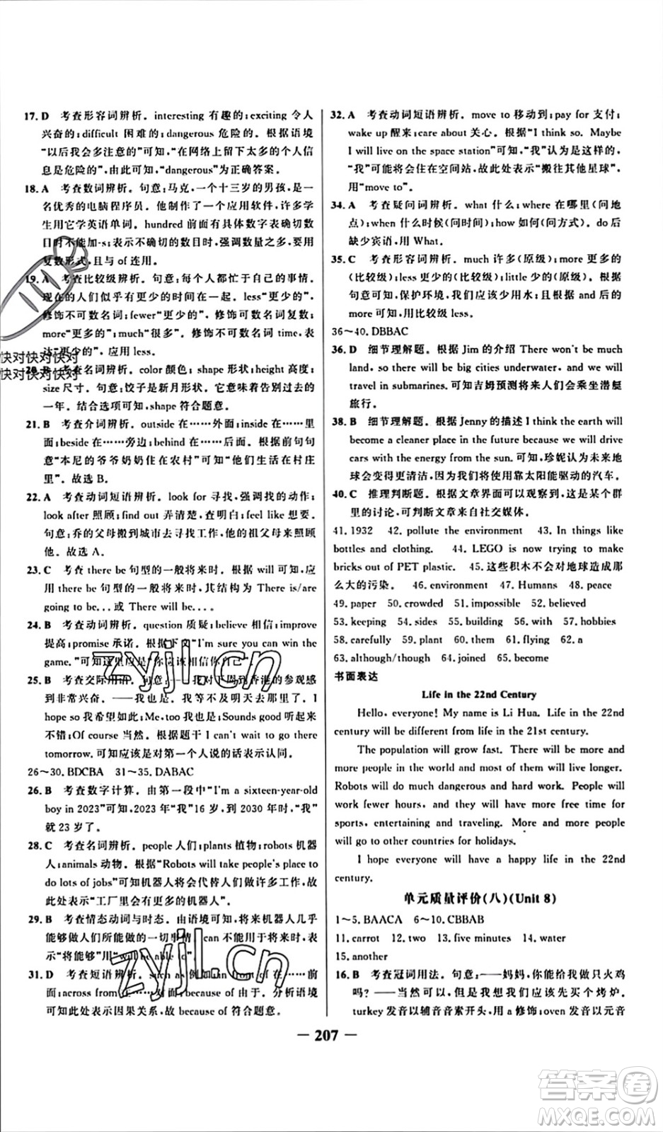 延邊大學(xué)出版社2023年秋世紀(jì)金榜金榜學(xué)案八年級(jí)英語(yǔ)上冊(cè)人教版參考答案