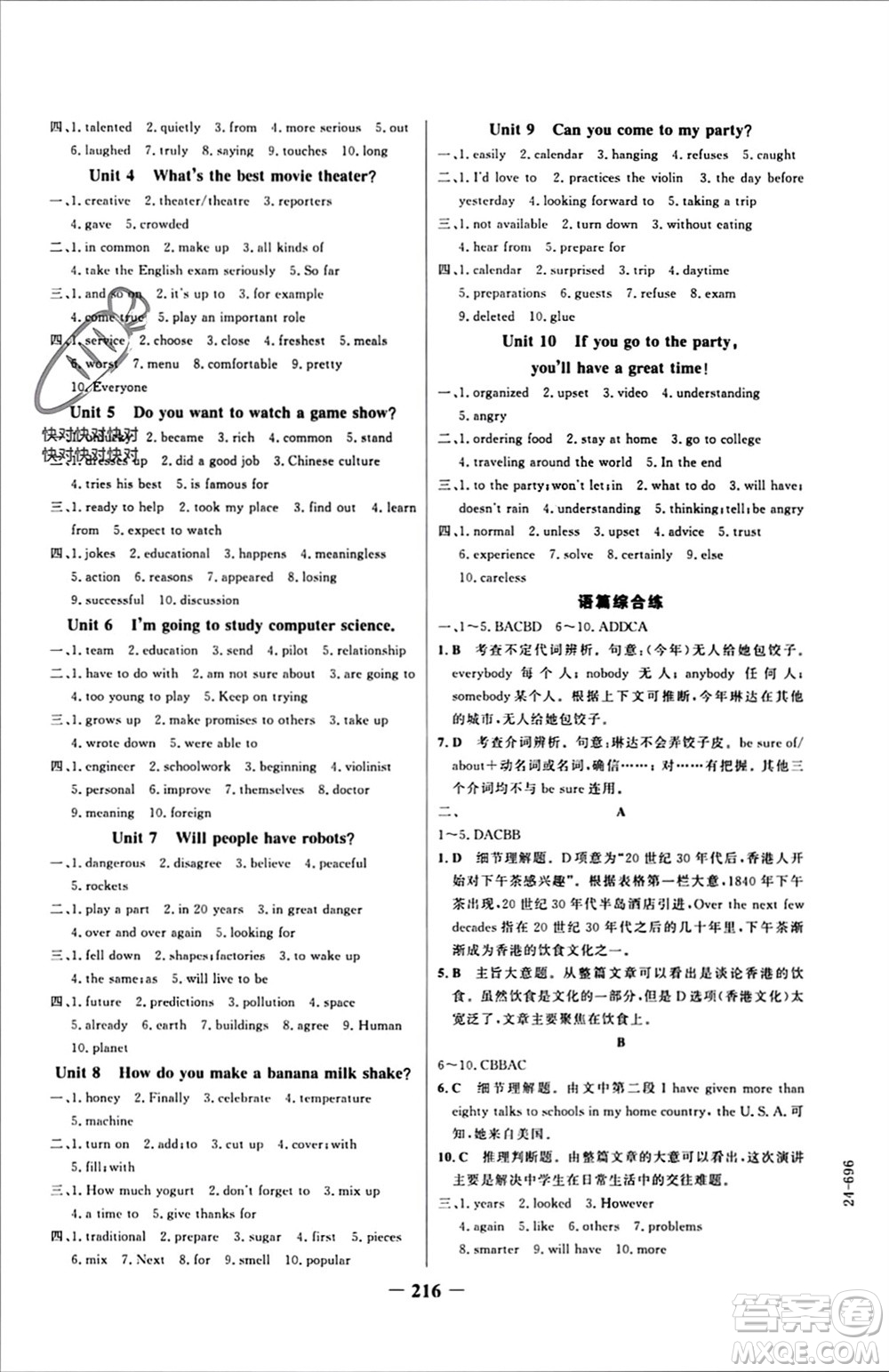 延邊大學(xué)出版社2023年秋世紀(jì)金榜金榜學(xué)案八年級(jí)英語(yǔ)上冊(cè)人教版參考答案