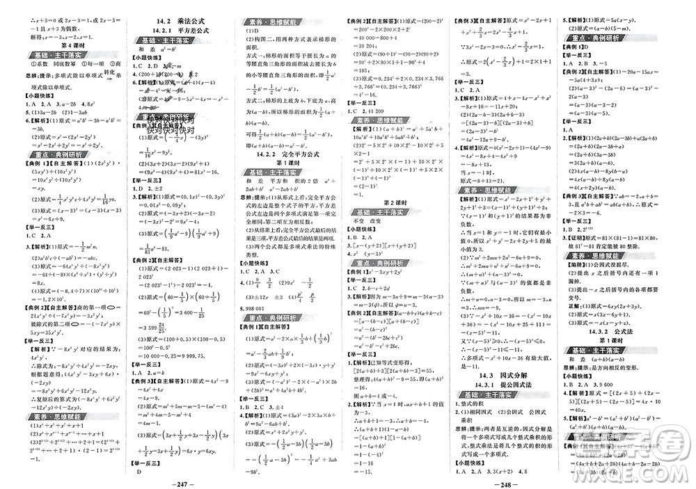 未來出版社2023年秋世紀(jì)金榜金榜學(xué)案八年級(jí)數(shù)學(xué)上冊(cè)人教版參考答案