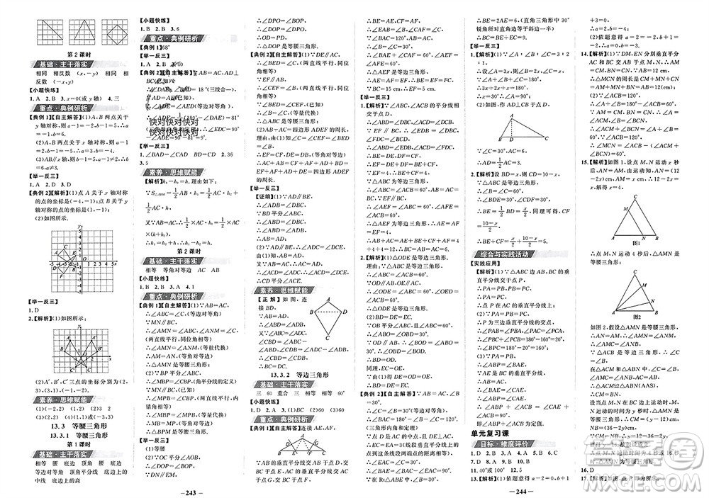 未來出版社2023年秋世紀(jì)金榜金榜學(xué)案八年級(jí)數(shù)學(xué)上冊(cè)人教版參考答案