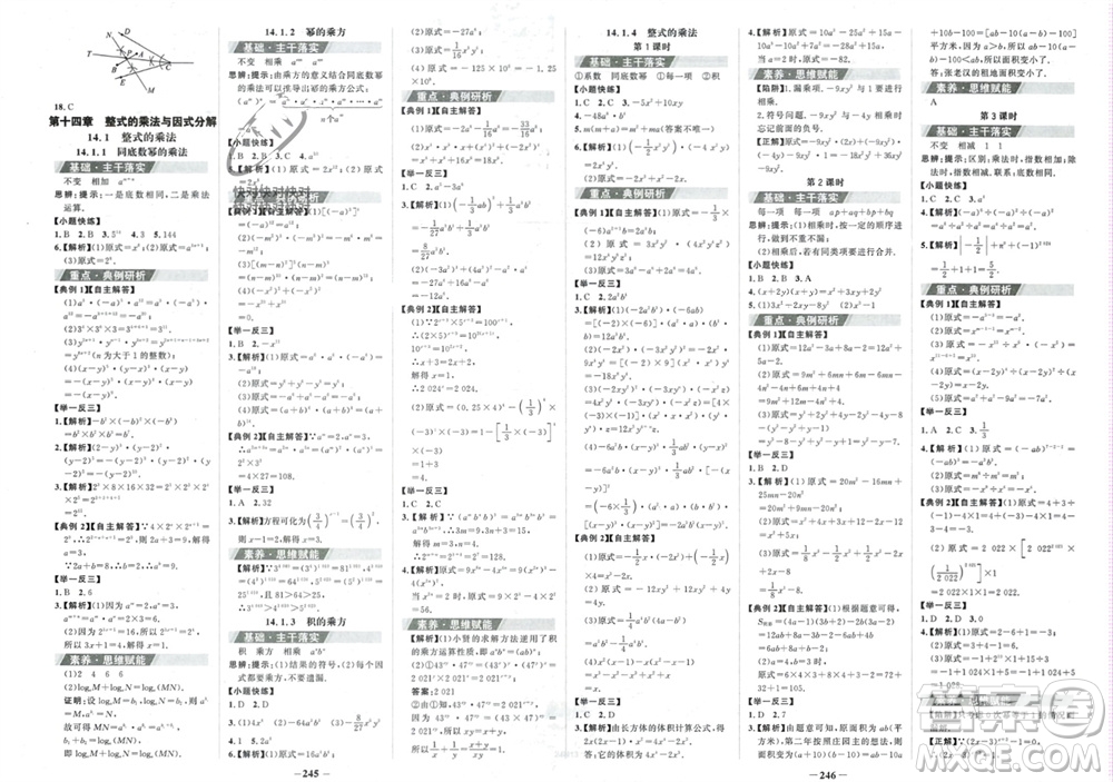 未來出版社2023年秋世紀(jì)金榜金榜學(xué)案八年級(jí)數(shù)學(xué)上冊(cè)人教版參考答案