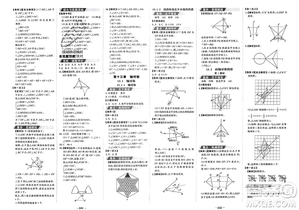 未來出版社2023年秋世紀(jì)金榜金榜學(xué)案八年級(jí)數(shù)學(xué)上冊(cè)人教版參考答案