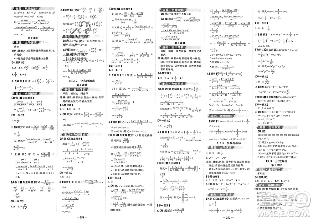 未來出版社2023年秋世紀(jì)金榜金榜學(xué)案八年級(jí)數(shù)學(xué)上冊(cè)人教版參考答案