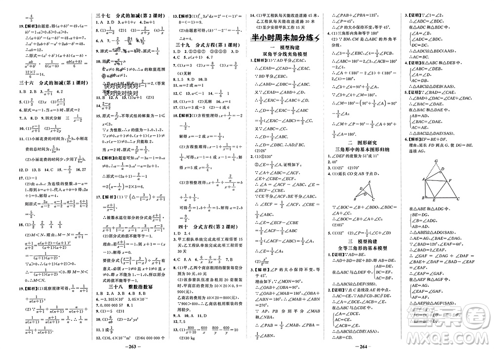 未來出版社2023年秋世紀(jì)金榜金榜學(xué)案八年級(jí)數(shù)學(xué)上冊(cè)人教版參考答案