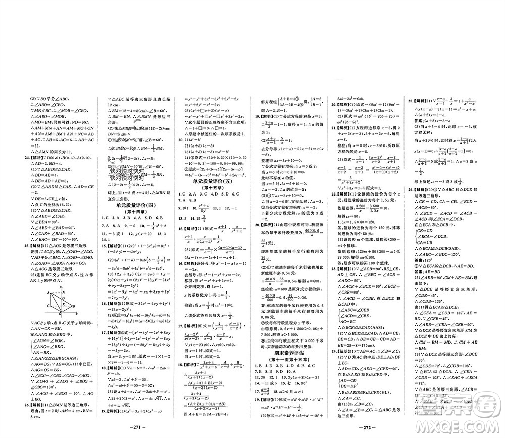 未來出版社2023年秋世紀(jì)金榜金榜學(xué)案八年級(jí)數(shù)學(xué)上冊(cè)人教版參考答案