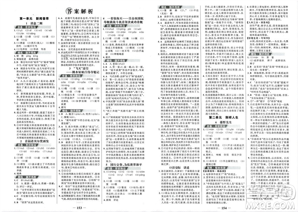 未來(lái)出版社2023年秋世紀(jì)金榜金榜學(xué)案八年級(jí)語(yǔ)文上冊(cè)部編版參考答案