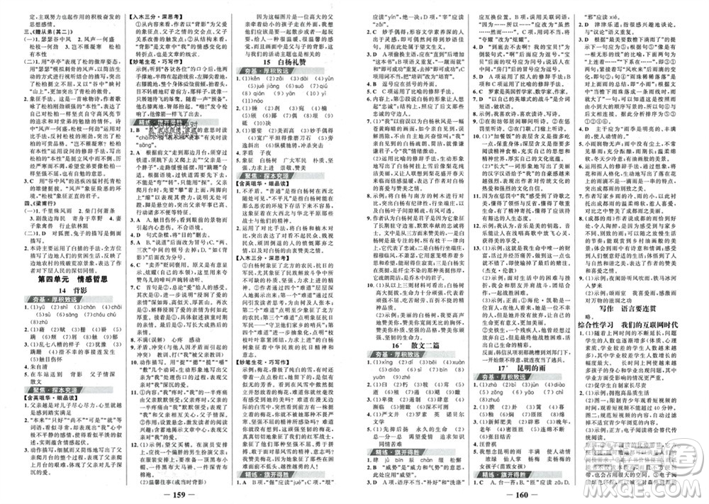 未來(lái)出版社2023年秋世紀(jì)金榜金榜學(xué)案八年級(jí)語(yǔ)文上冊(cè)部編版參考答案