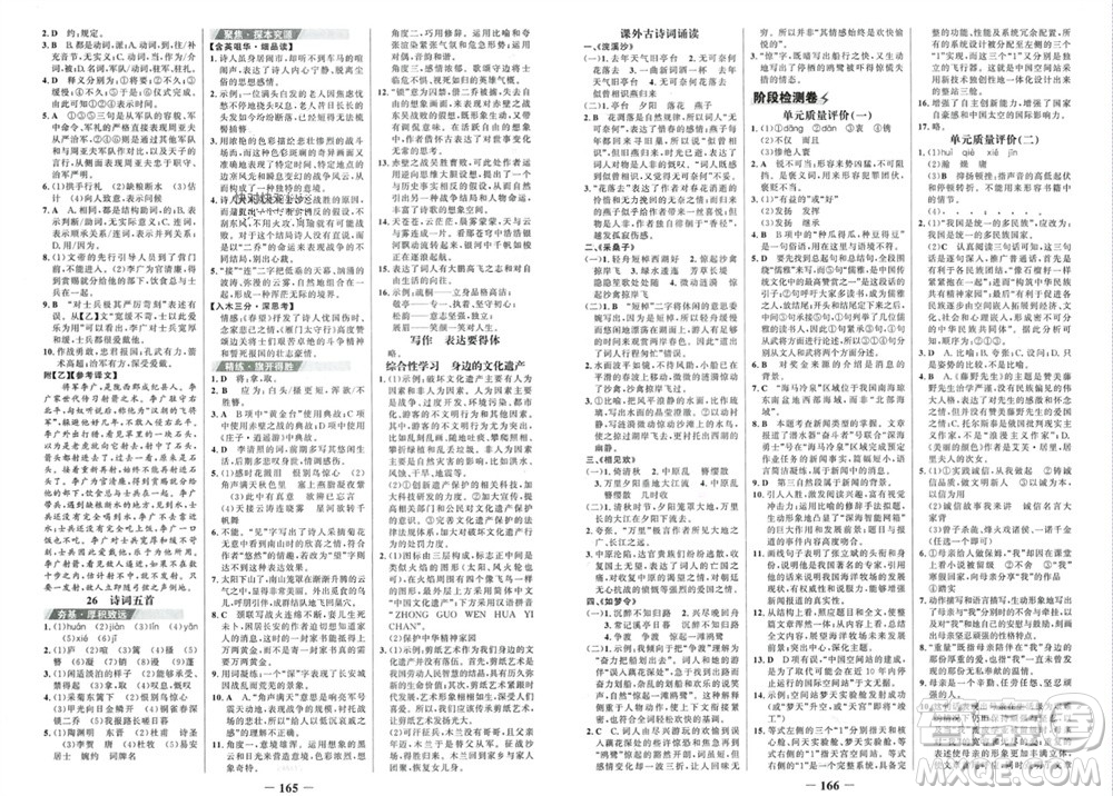 未來(lái)出版社2023年秋世紀(jì)金榜金榜學(xué)案八年級(jí)語(yǔ)文上冊(cè)部編版參考答案