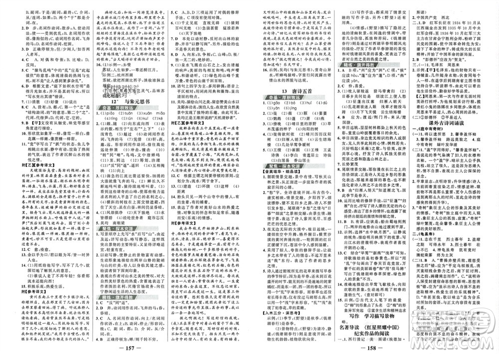 未來(lái)出版社2023年秋世紀(jì)金榜金榜學(xué)案八年級(jí)語(yǔ)文上冊(cè)部編版參考答案