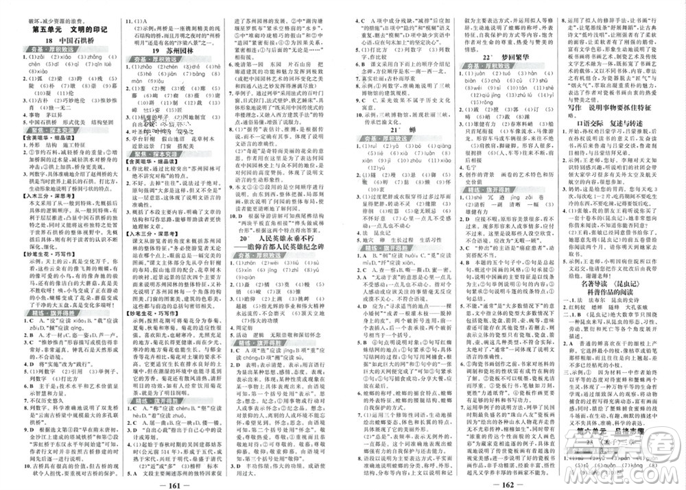 未來(lái)出版社2023年秋世紀(jì)金榜金榜學(xué)案八年級(jí)語(yǔ)文上冊(cè)部編版參考答案