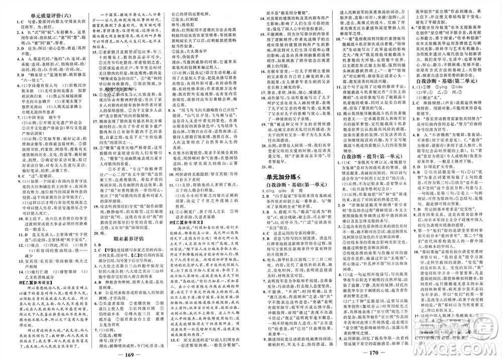 未來(lái)出版社2023年秋世紀(jì)金榜金榜學(xué)案八年級(jí)語(yǔ)文上冊(cè)部編版參考答案