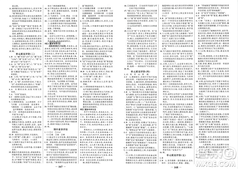 未來(lái)出版社2023年秋世紀(jì)金榜金榜學(xué)案八年級(jí)語(yǔ)文上冊(cè)部編版參考答案