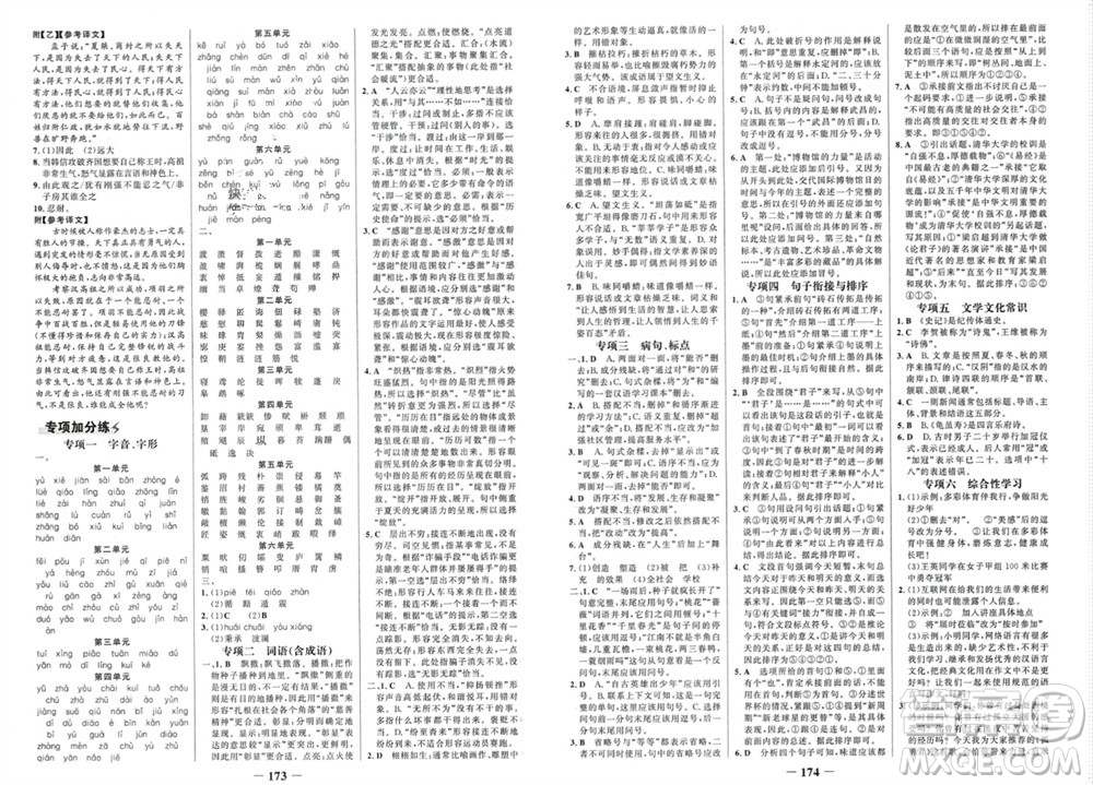 未來(lái)出版社2023年秋世紀(jì)金榜金榜學(xué)案八年級(jí)語(yǔ)文上冊(cè)部編版參考答案