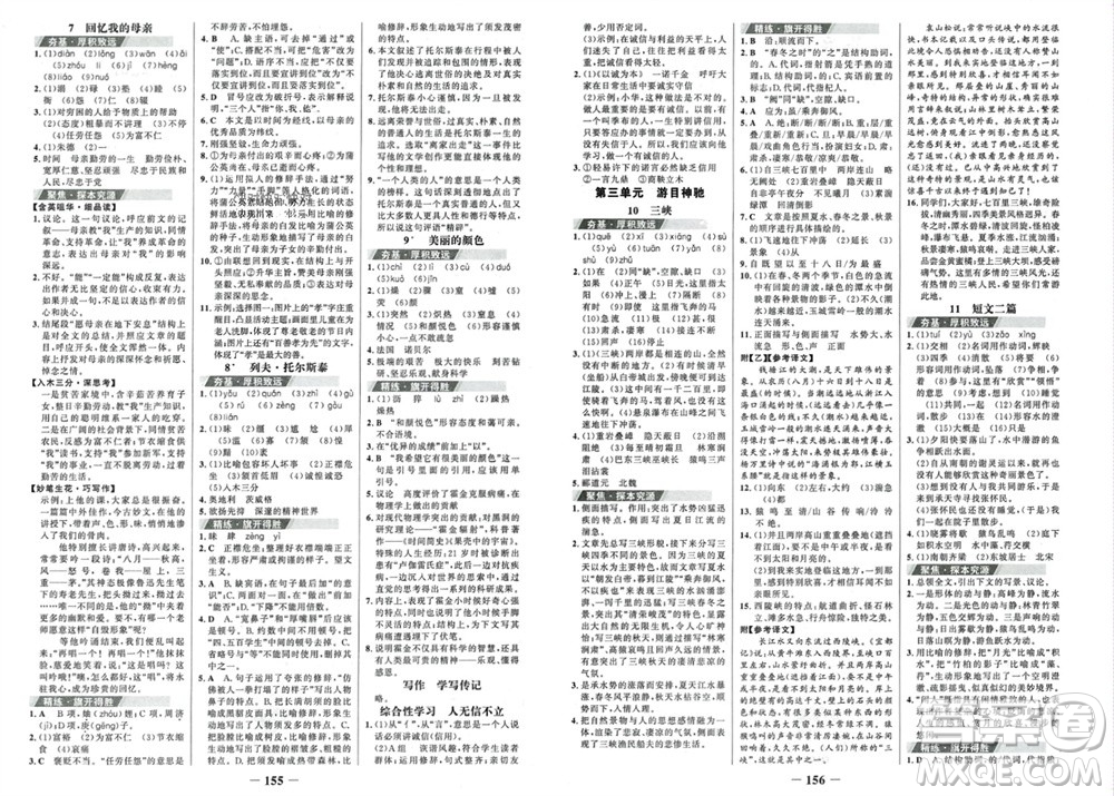 未來(lái)出版社2023年秋世紀(jì)金榜金榜學(xué)案八年級(jí)語(yǔ)文上冊(cè)部編版參考答案