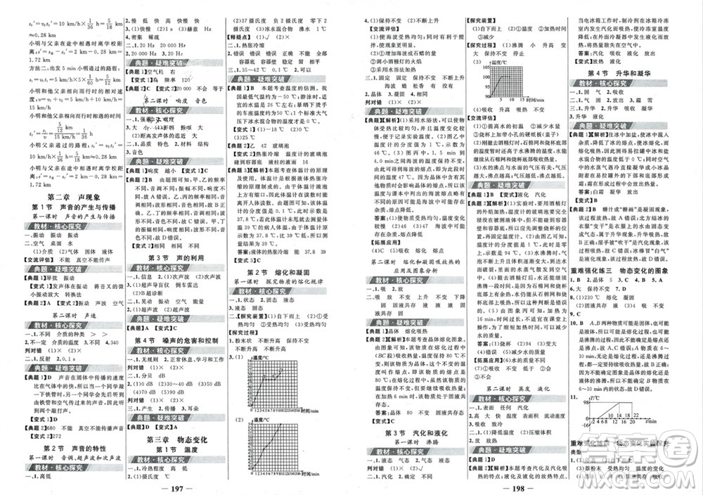 未來出版社2023年秋世紀(jì)金榜金榜學(xué)案八年級物理上冊人教版參考答案