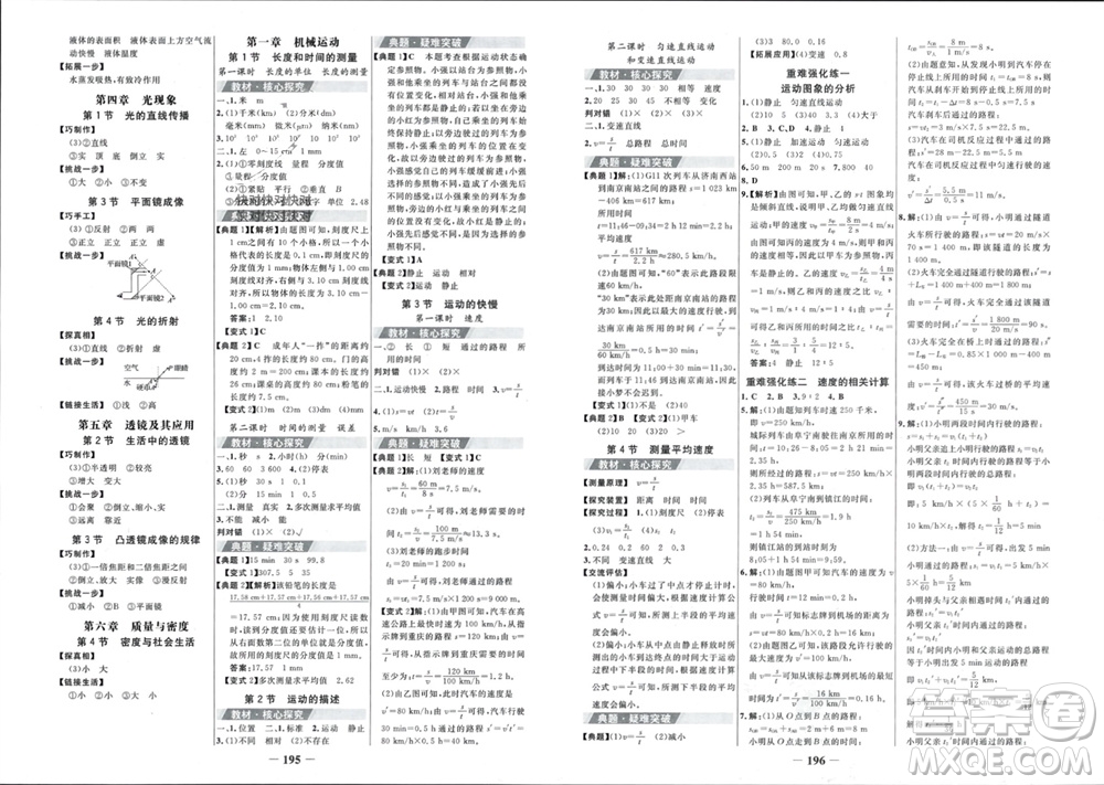 未來出版社2023年秋世紀(jì)金榜金榜學(xué)案八年級物理上冊人教版參考答案