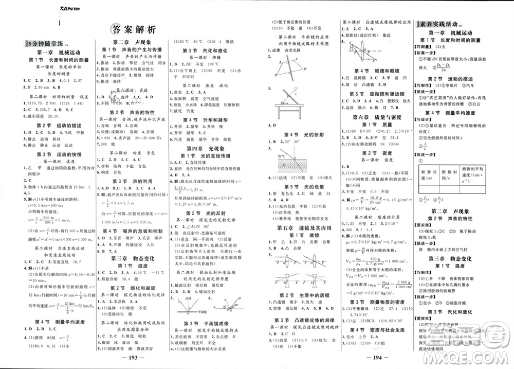 未來出版社2023年秋世紀(jì)金榜金榜學(xué)案八年級物理上冊人教版參考答案