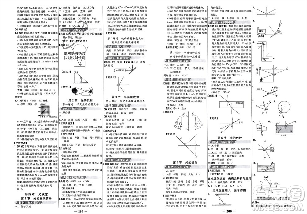 未來出版社2023年秋世紀(jì)金榜金榜學(xué)案八年級物理上冊人教版參考答案