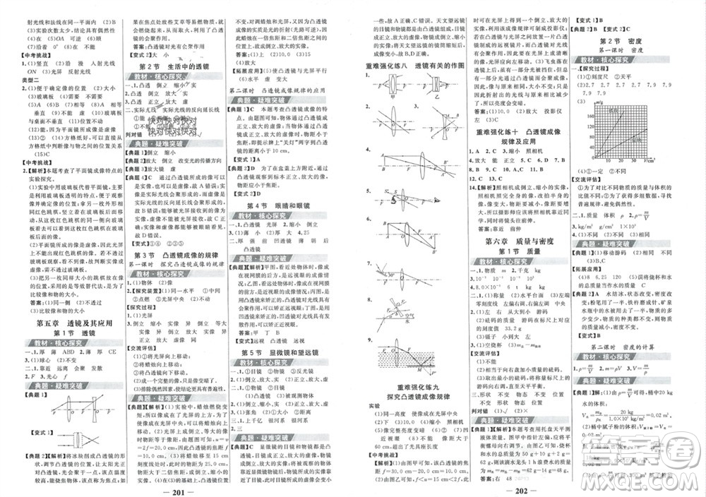 未來出版社2023年秋世紀(jì)金榜金榜學(xué)案八年級物理上冊人教版參考答案