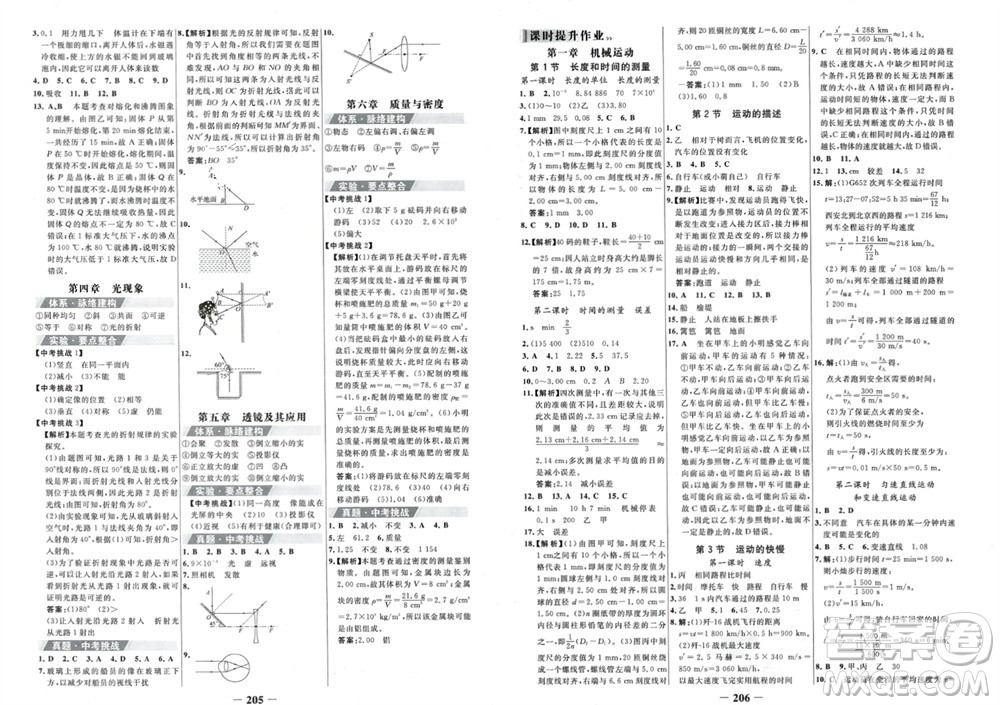 未來出版社2023年秋世紀(jì)金榜金榜學(xué)案八年級物理上冊人教版參考答案