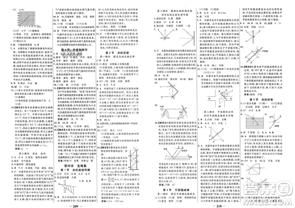 未來出版社2023年秋世紀(jì)金榜金榜學(xué)案八年級物理上冊人教版參考答案