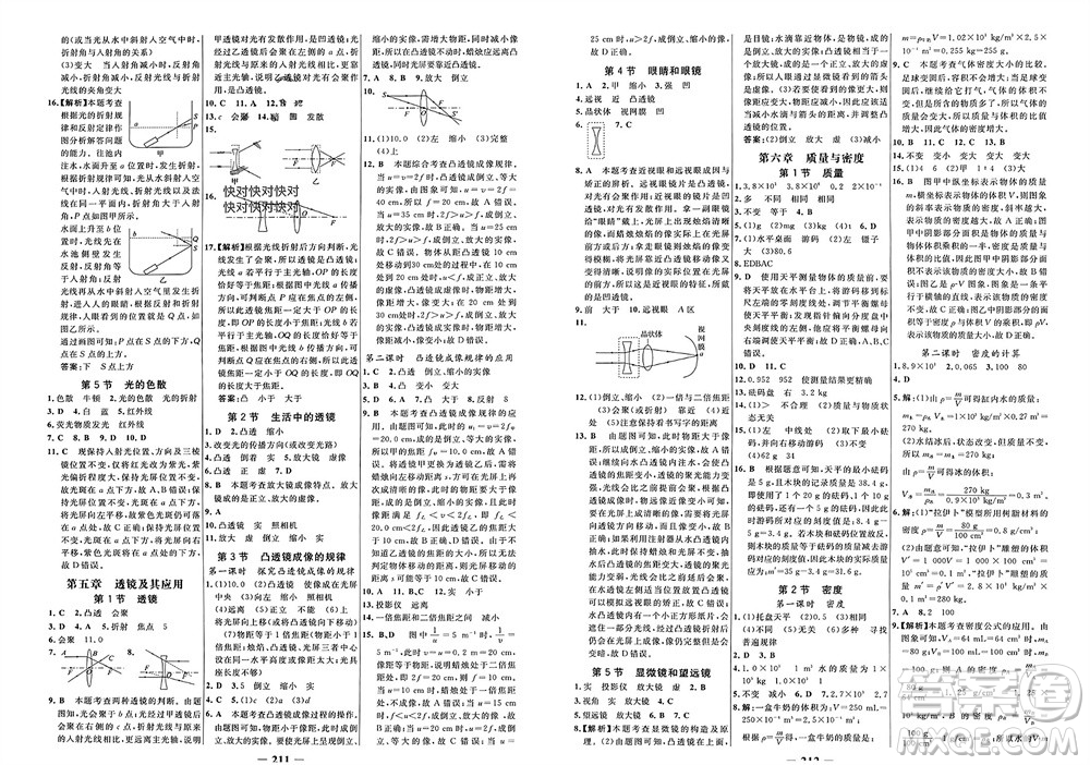 未來出版社2023年秋世紀(jì)金榜金榜學(xué)案八年級物理上冊人教版參考答案