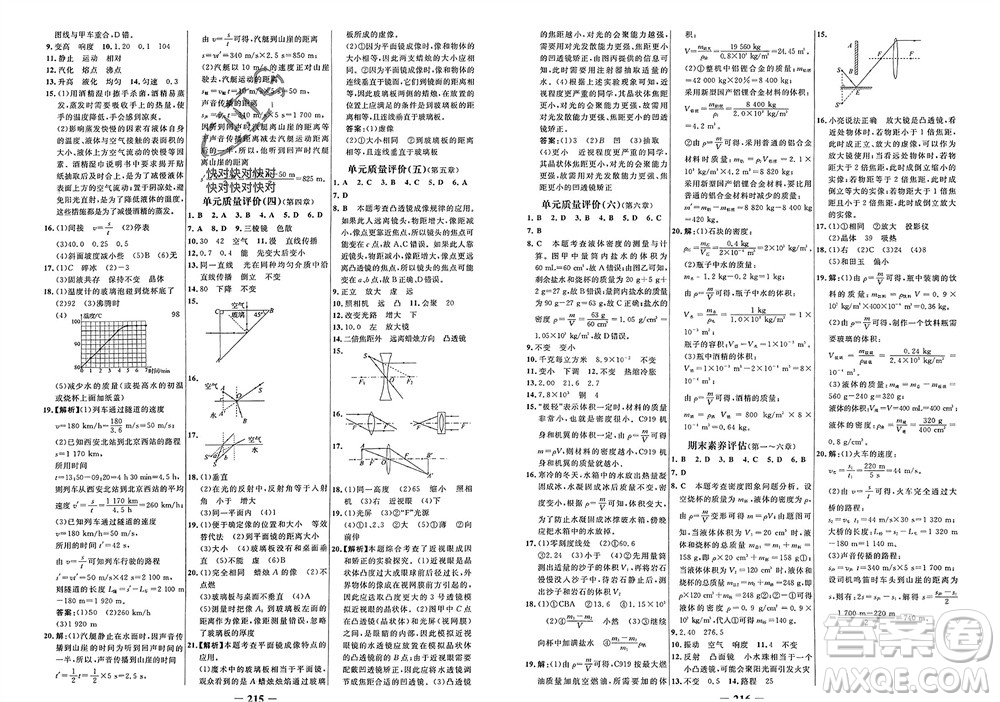 未來出版社2023年秋世紀(jì)金榜金榜學(xué)案八年級物理上冊人教版參考答案