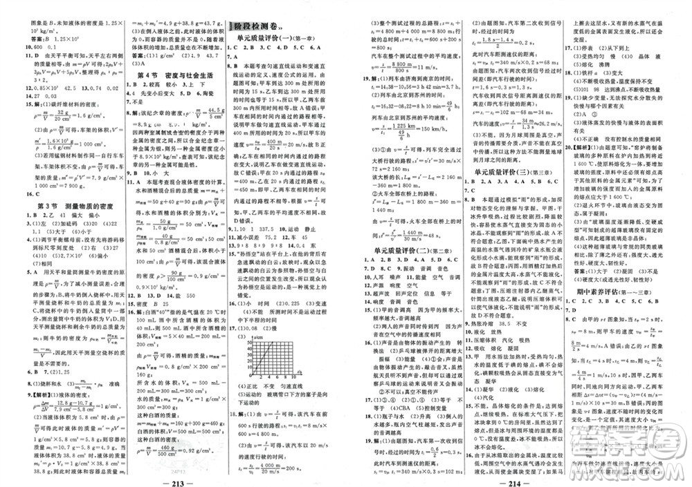 未來出版社2023年秋世紀(jì)金榜金榜學(xué)案八年級物理上冊人教版參考答案