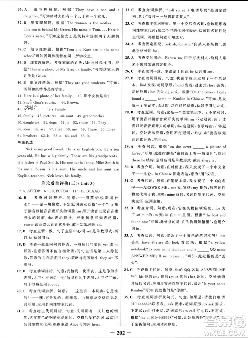 延邊大學(xué)出版社2023年秋世紀(jì)金榜金榜學(xué)案七年級英語上冊人教版參考答案