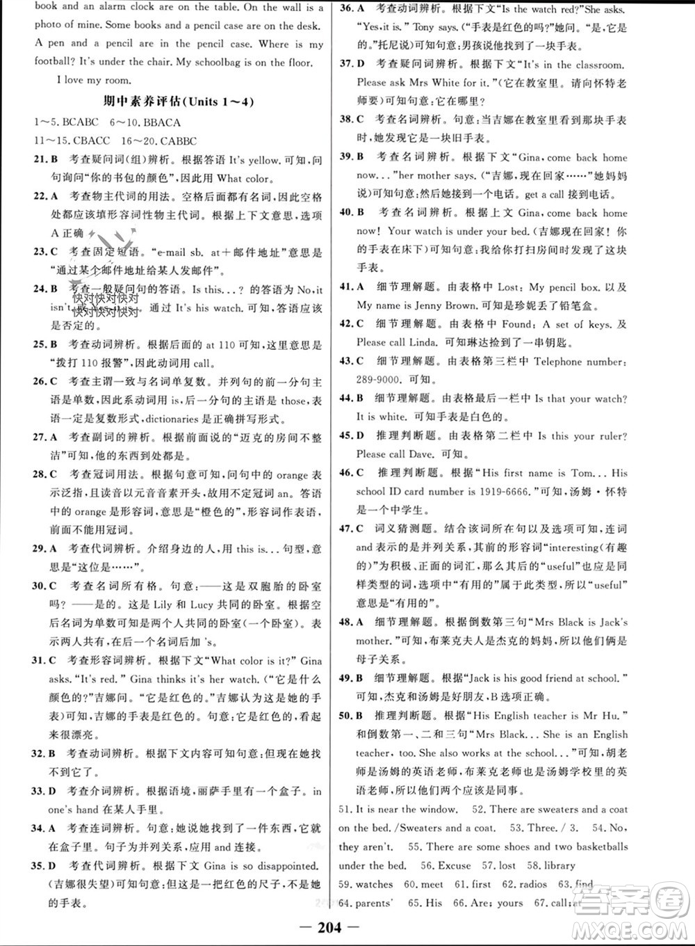 延邊大學(xué)出版社2023年秋世紀(jì)金榜金榜學(xué)案七年級英語上冊人教版參考答案