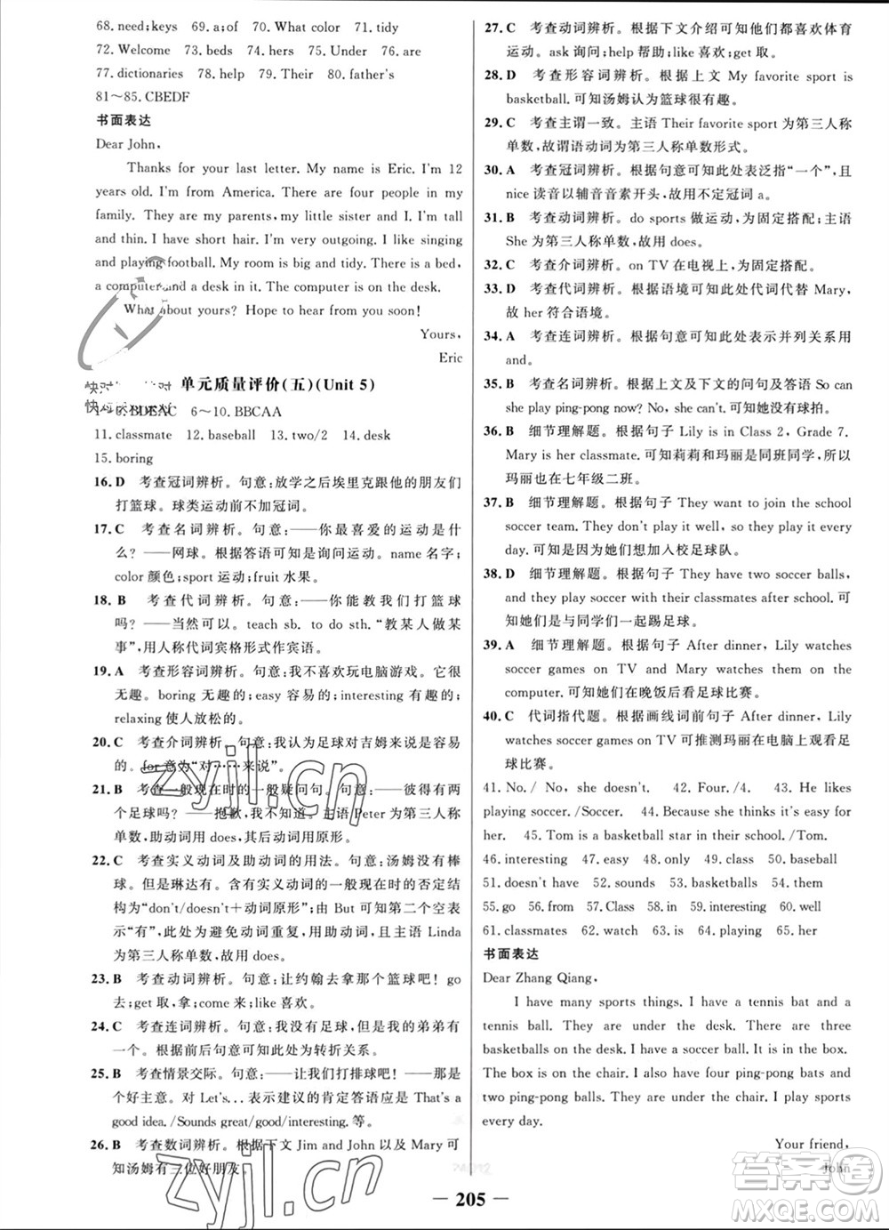 延邊大學(xué)出版社2023年秋世紀(jì)金榜金榜學(xué)案七年級英語上冊人教版參考答案