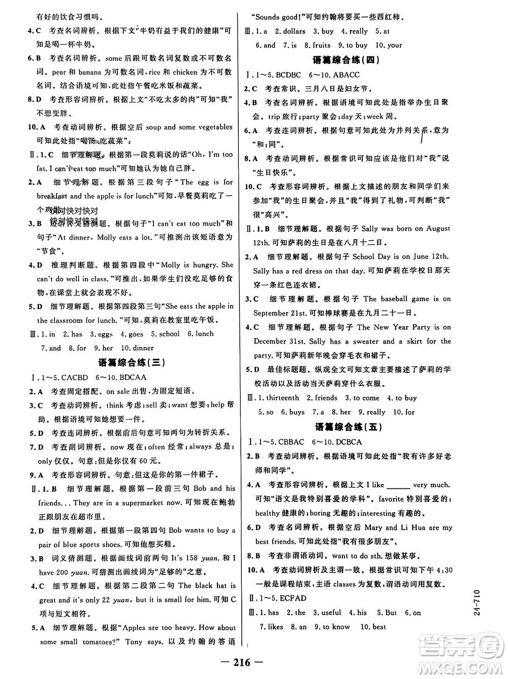 延邊大學(xué)出版社2023年秋世紀(jì)金榜金榜學(xué)案七年級英語上冊人教版參考答案