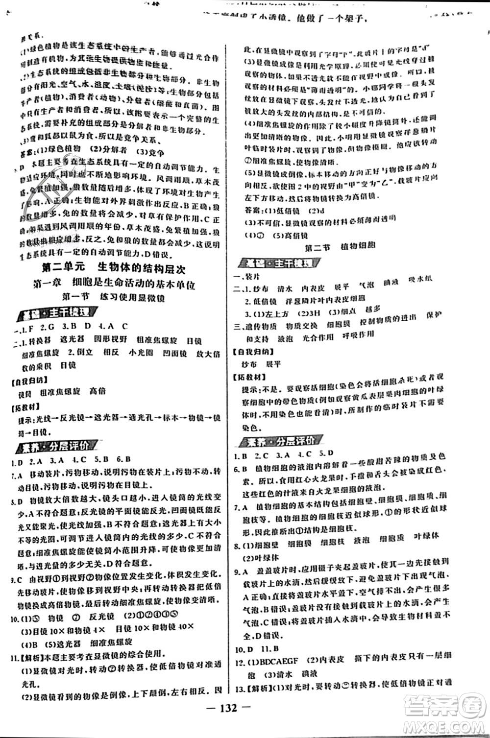 未來(lái)出版社2023年秋世紀(jì)金榜金榜學(xué)案七年級(jí)生物上冊(cè)人教版參考答案