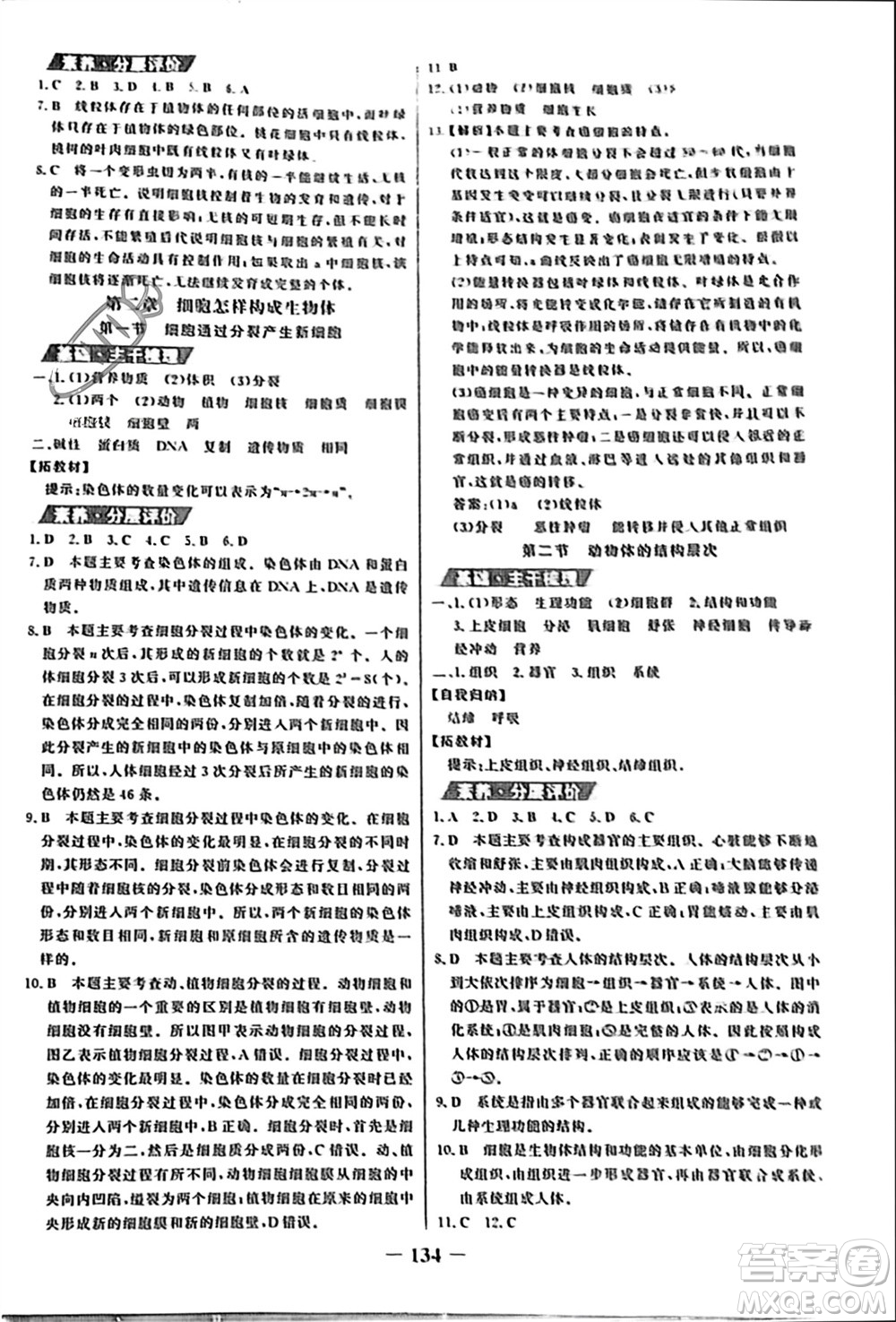 未來(lái)出版社2023年秋世紀(jì)金榜金榜學(xué)案七年級(jí)生物上冊(cè)人教版參考答案