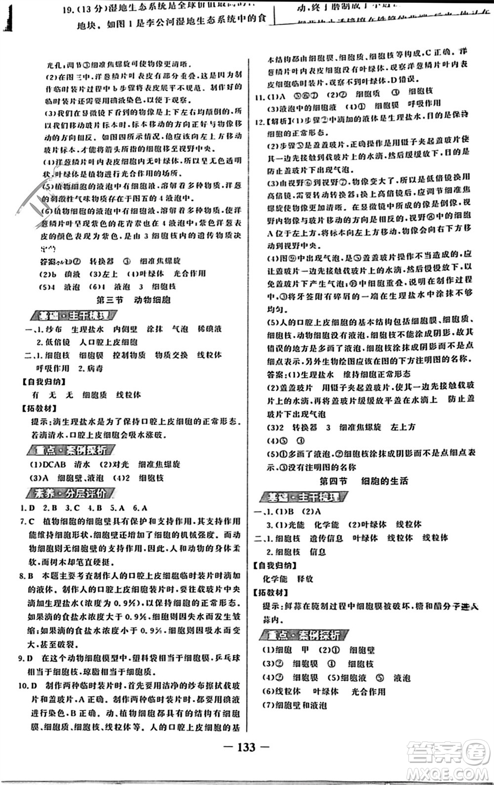 未來(lái)出版社2023年秋世紀(jì)金榜金榜學(xué)案七年級(jí)生物上冊(cè)人教版參考答案