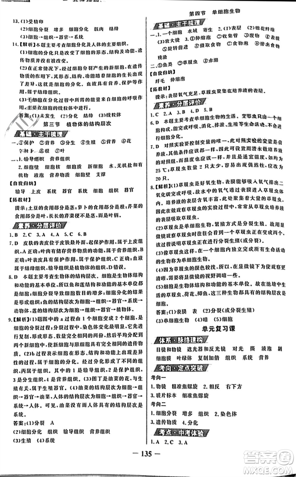 未來(lái)出版社2023年秋世紀(jì)金榜金榜學(xué)案七年級(jí)生物上冊(cè)人教版參考答案