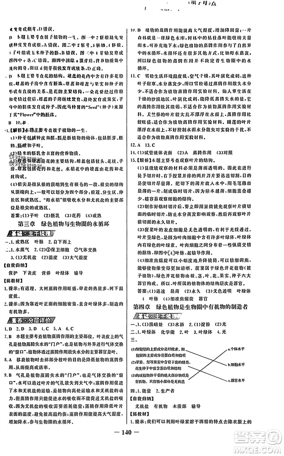 未來(lái)出版社2023年秋世紀(jì)金榜金榜學(xué)案七年級(jí)生物上冊(cè)人教版參考答案