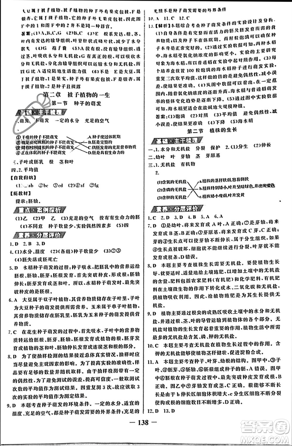 未來(lái)出版社2023年秋世紀(jì)金榜金榜學(xué)案七年級(jí)生物上冊(cè)人教版參考答案