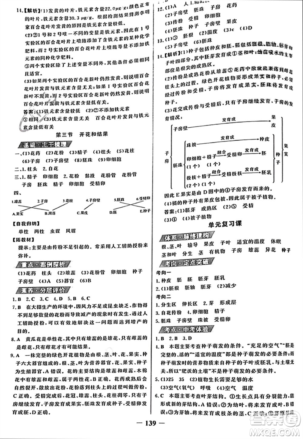 未來(lái)出版社2023年秋世紀(jì)金榜金榜學(xué)案七年級(jí)生物上冊(cè)人教版參考答案