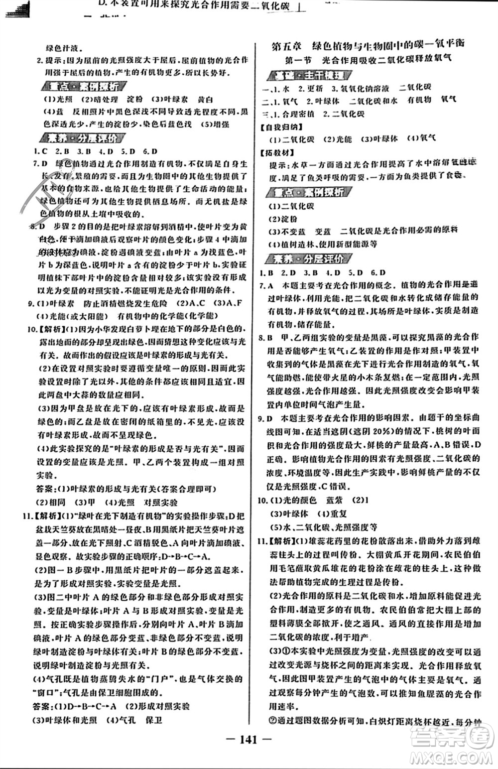 未來(lái)出版社2023年秋世紀(jì)金榜金榜學(xué)案七年級(jí)生物上冊(cè)人教版參考答案