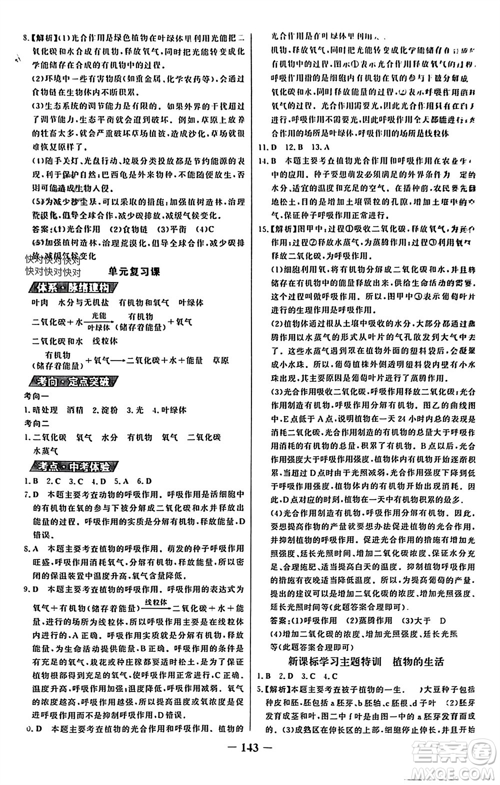 未來(lái)出版社2023年秋世紀(jì)金榜金榜學(xué)案七年級(jí)生物上冊(cè)人教版參考答案