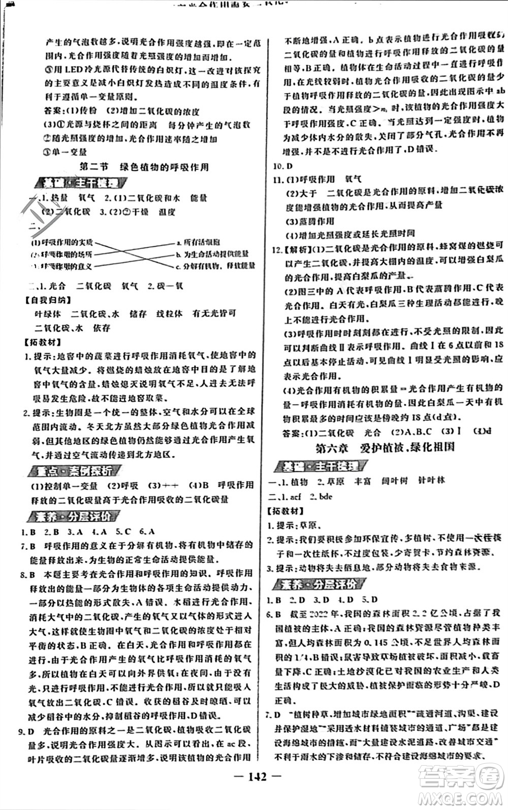 未來(lái)出版社2023年秋世紀(jì)金榜金榜學(xué)案七年級(jí)生物上冊(cè)人教版參考答案