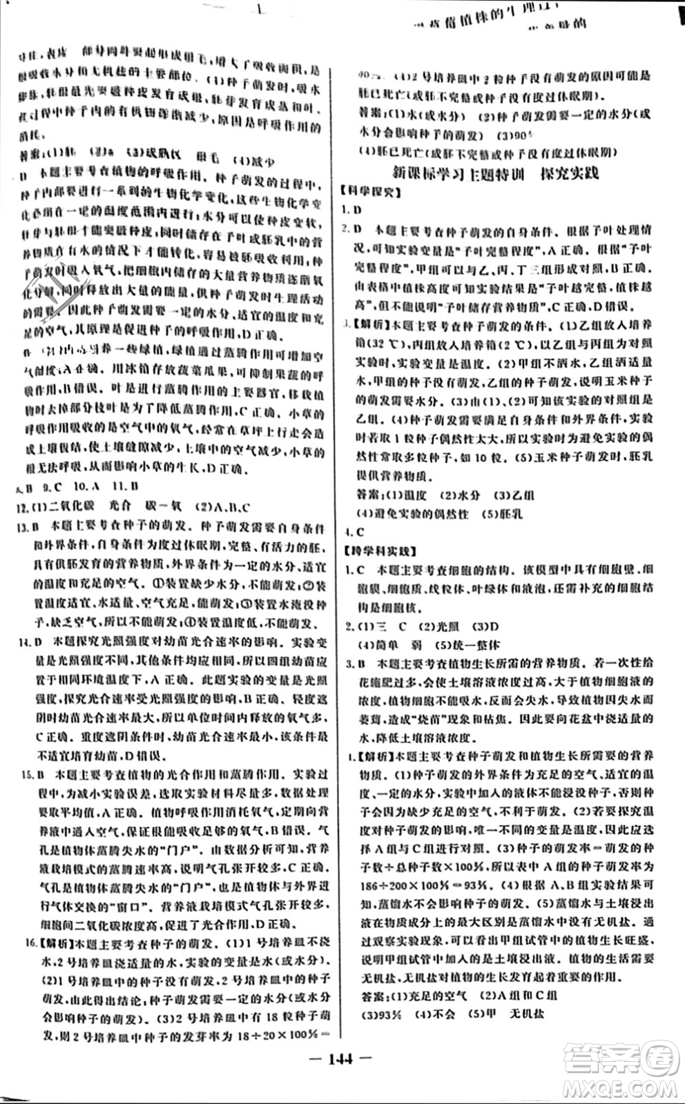 未來(lái)出版社2023年秋世紀(jì)金榜金榜學(xué)案七年級(jí)生物上冊(cè)人教版參考答案