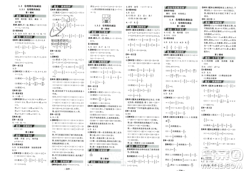 未來出版社2023年秋世紀(jì)金榜金榜學(xué)案七年級數(shù)學(xué)上冊人教版參考答案