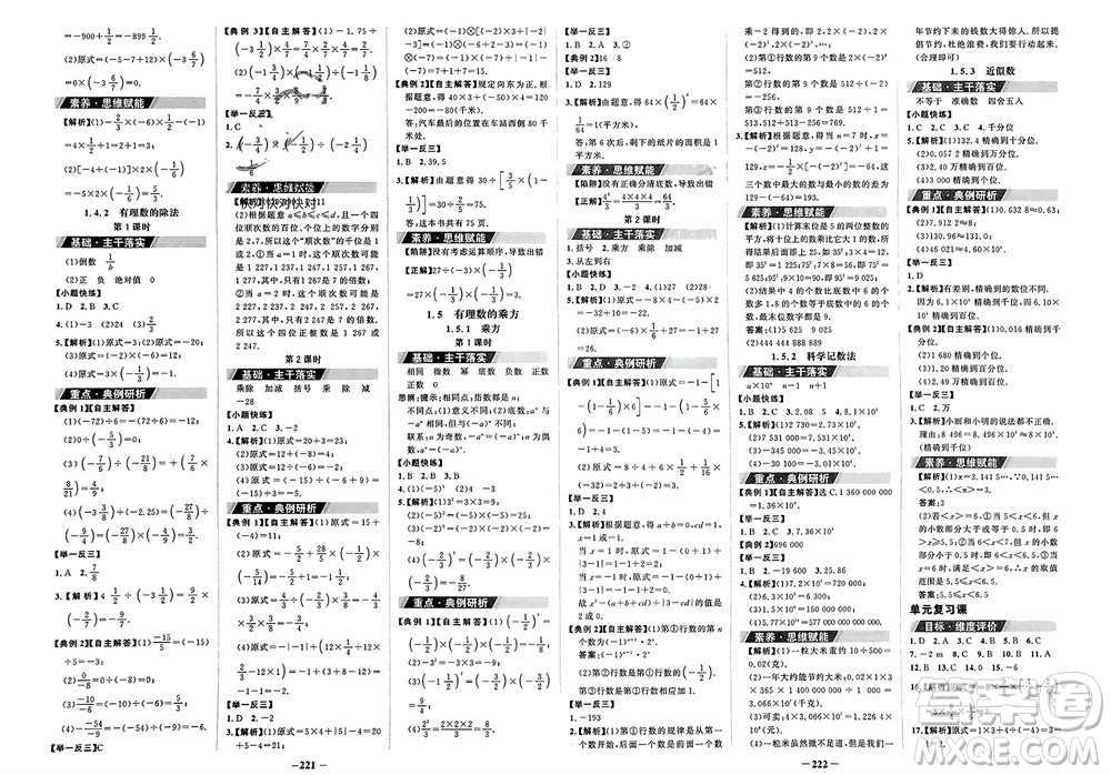 未來出版社2023年秋世紀(jì)金榜金榜學(xué)案七年級數(shù)學(xué)上冊人教版參考答案