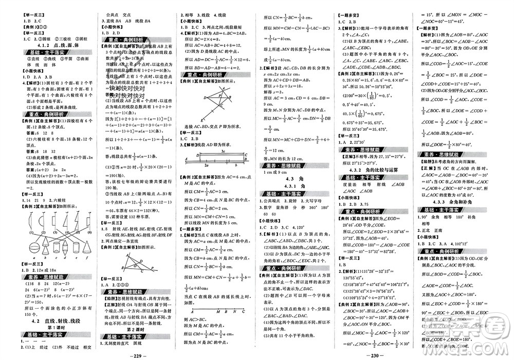 未來出版社2023年秋世紀(jì)金榜金榜學(xué)案七年級數(shù)學(xué)上冊人教版參考答案