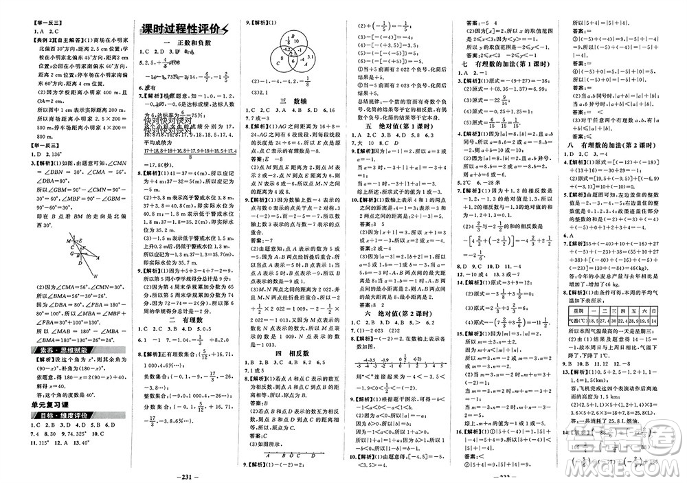 未來出版社2023年秋世紀(jì)金榜金榜學(xué)案七年級數(shù)學(xué)上冊人教版參考答案