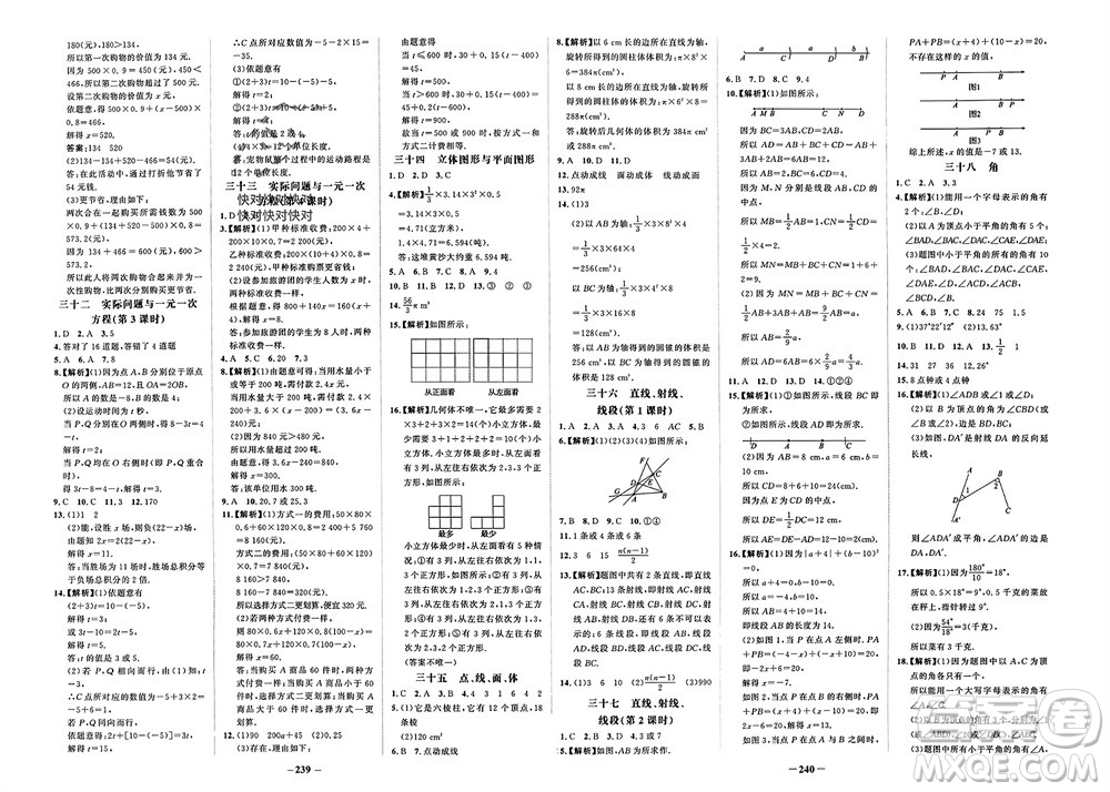 未來出版社2023年秋世紀(jì)金榜金榜學(xué)案七年級數(shù)學(xué)上冊人教版參考答案